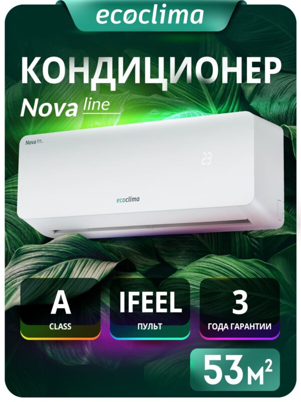 Кондиционер Ecoclima Nova Line ECW-СH18/AA-4R1/EC-CH18/A-4R1 50 кв.м