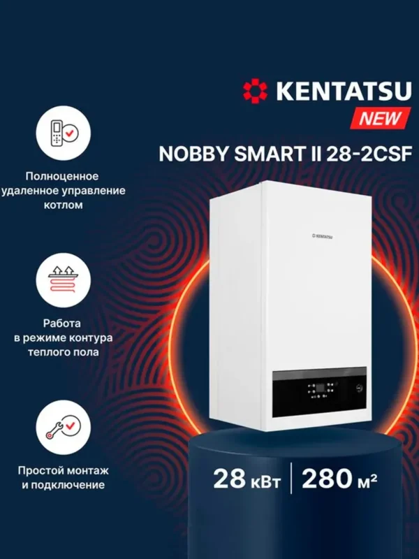 Настенный газовый котел 28 кВт Kentatsu Nobby Smart II 28-2CSF